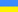 Українська